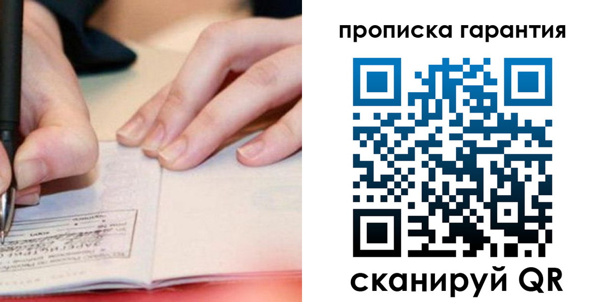 прописка штамп в Чите