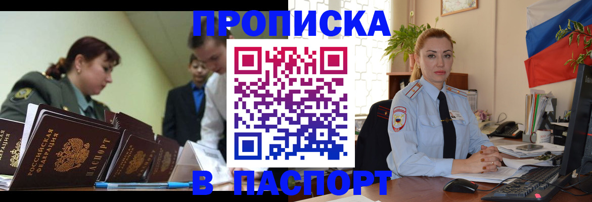 временная регистрация собственник в Чите