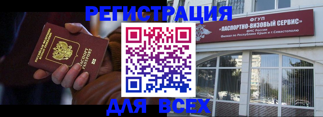 временная регистрация купить в Чите