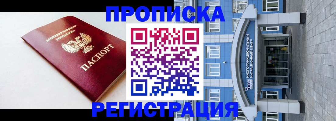 прописка паспорт в Чите