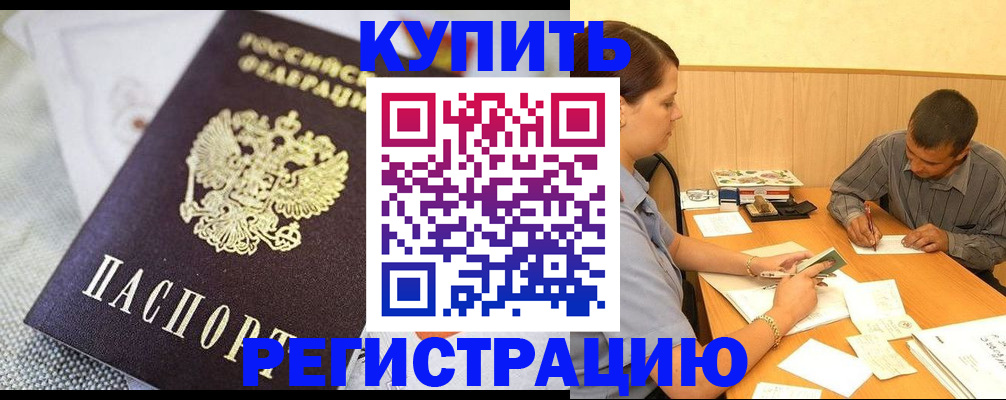 временная регистрация гарантия в Чите