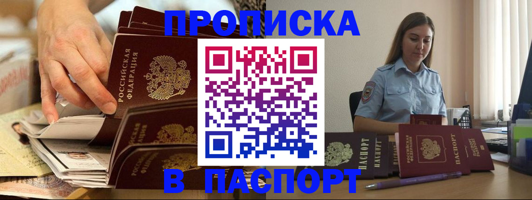 прописка гарантия в Чите