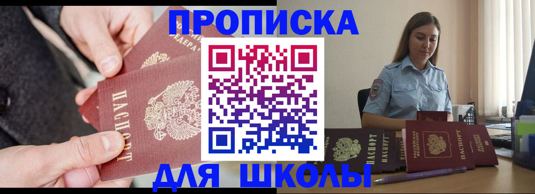 временная регистрация надежно в Чите