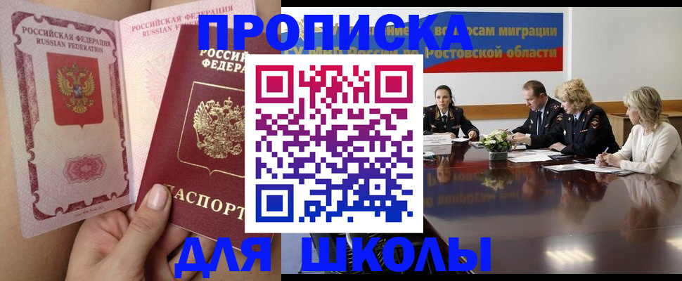 прописка иностранных граждан в Чите