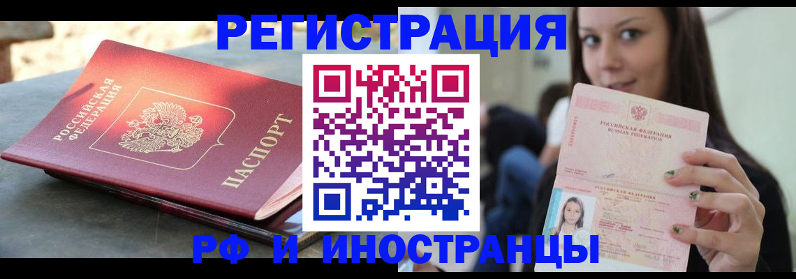 прописка ребенка в Чите