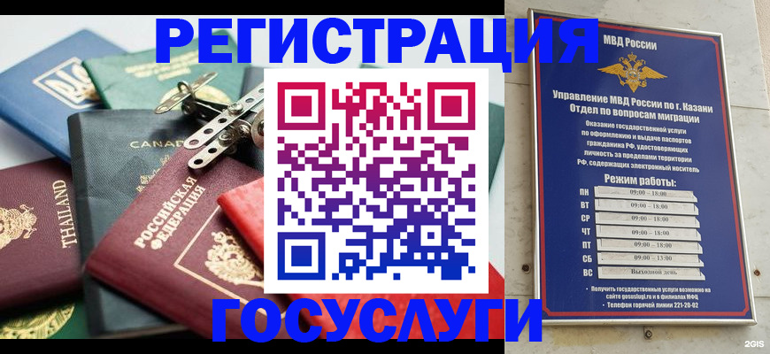 временная регистрация в Чите