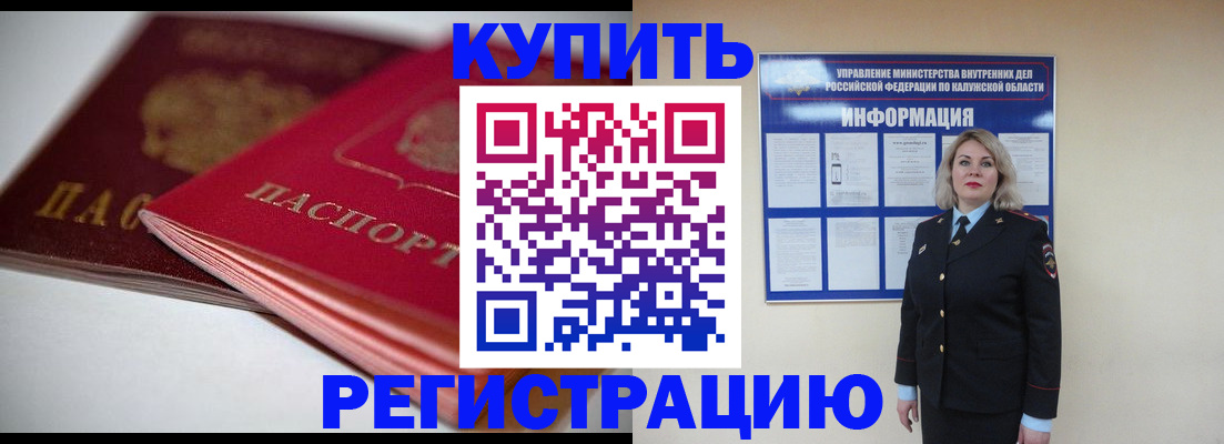 временная регистрация законно в Чите