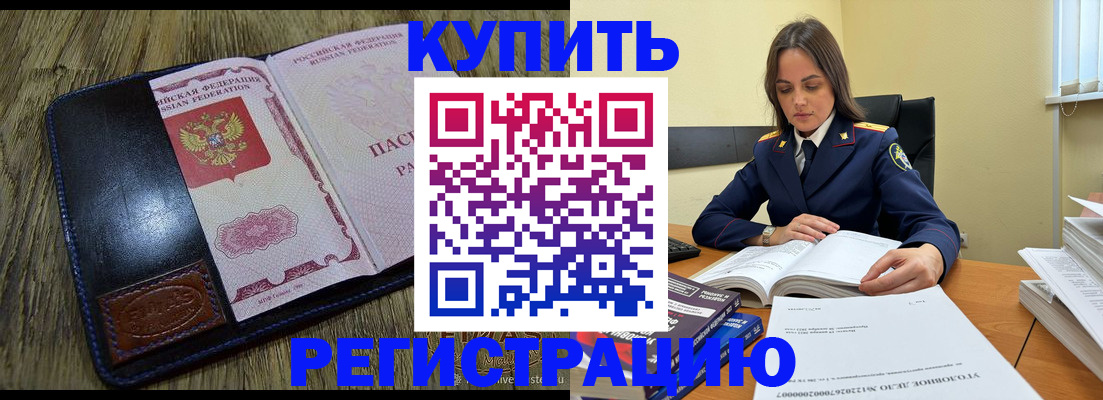 где прописаться в Чите