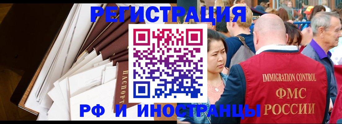 прописка для школы в Чите