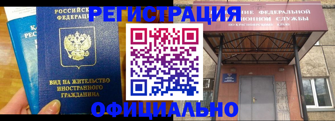 прописка для кредита в Чите